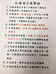 打疫苗注意事項
1. 打疫苗前至少喝3天維他命C發泡水
2. 打疫苗前一天要睡足⋯⋯