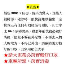 >公告
最新 XBB1.5 病毒,傳染力驚人,直接入
侵肺部,確診時一般快篩難以⋯⋯