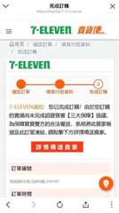 三 7-ELEVEN 賣貨便
h首頁 / 確認訂單 / 填寫付款資料
/ 完成訂⋯⋯