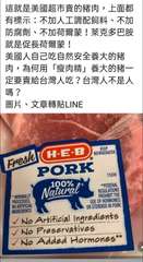 這就是美國超市賣的豬肉,上面都
有標示:不加人工調配飼料、不加
防腐劑、不加荷爾⋯⋯