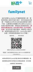 好查
familynet
由於近期FamilyMart平臺遭受駭客入侵,導
致商⋯⋯