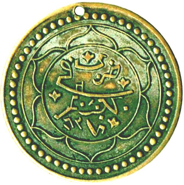 Coin [object Object] Ottoman Empire reverse