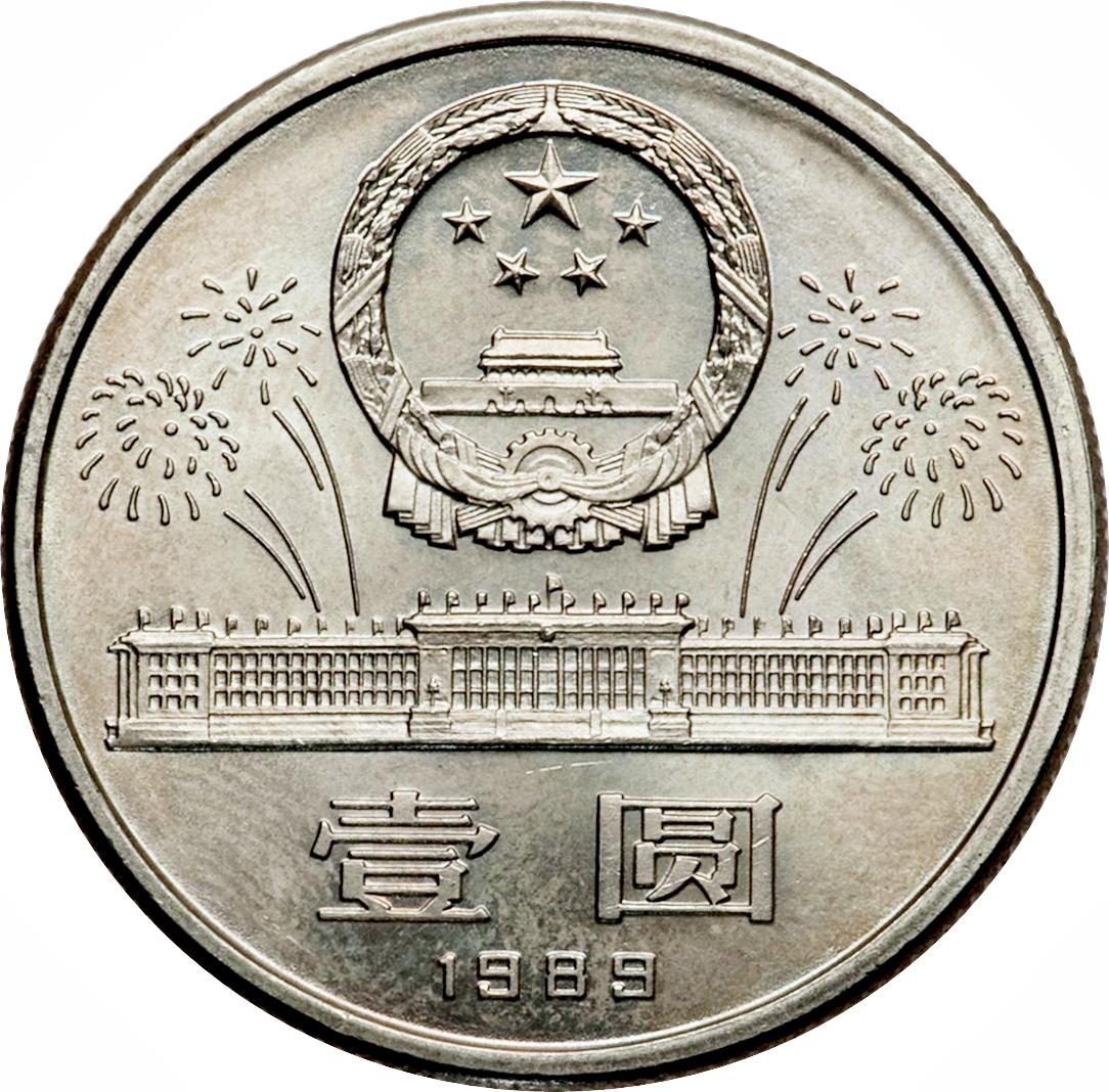 Coin 1 Yuan China undefined