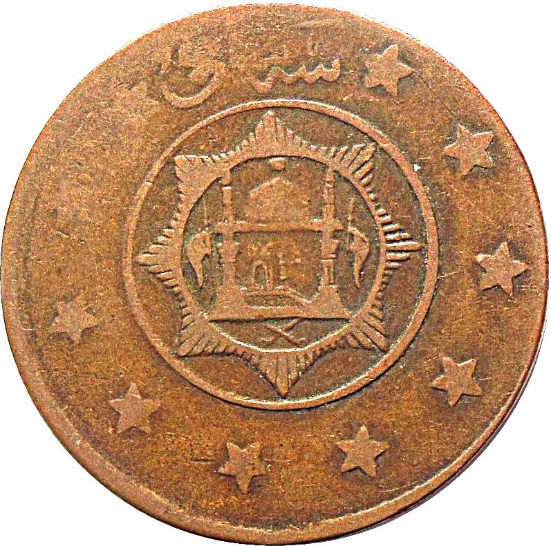 Coin 3 Shahi / 15 Paisa - Amanullah Afeganistão undefined