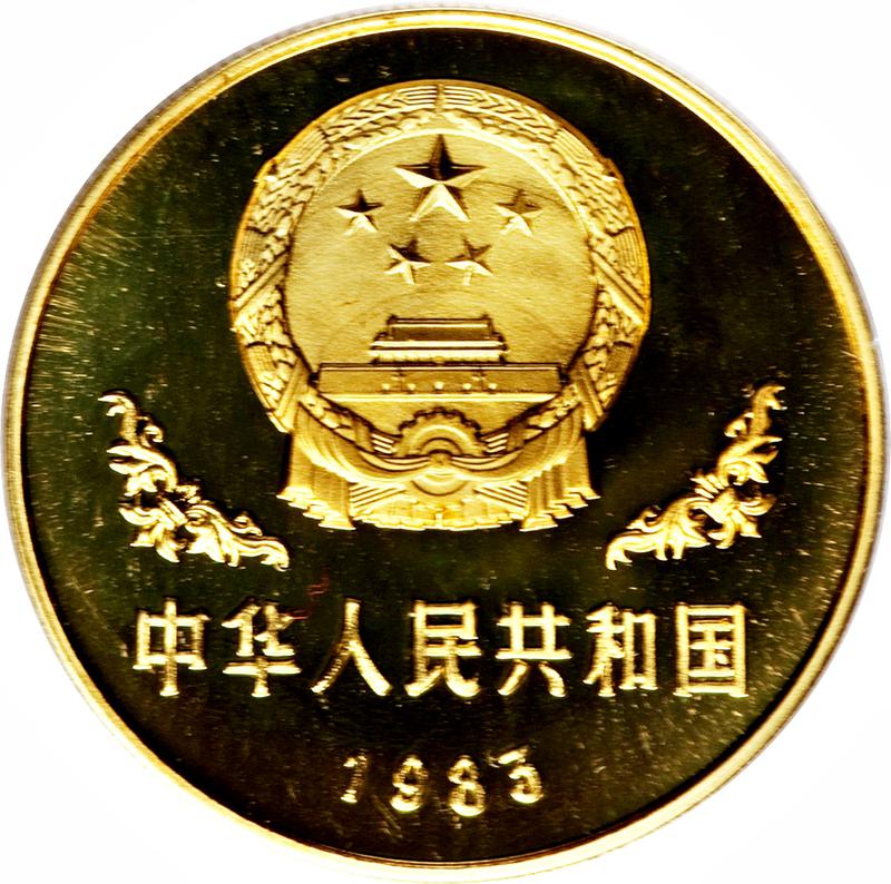 Coin [object Object] China obverse