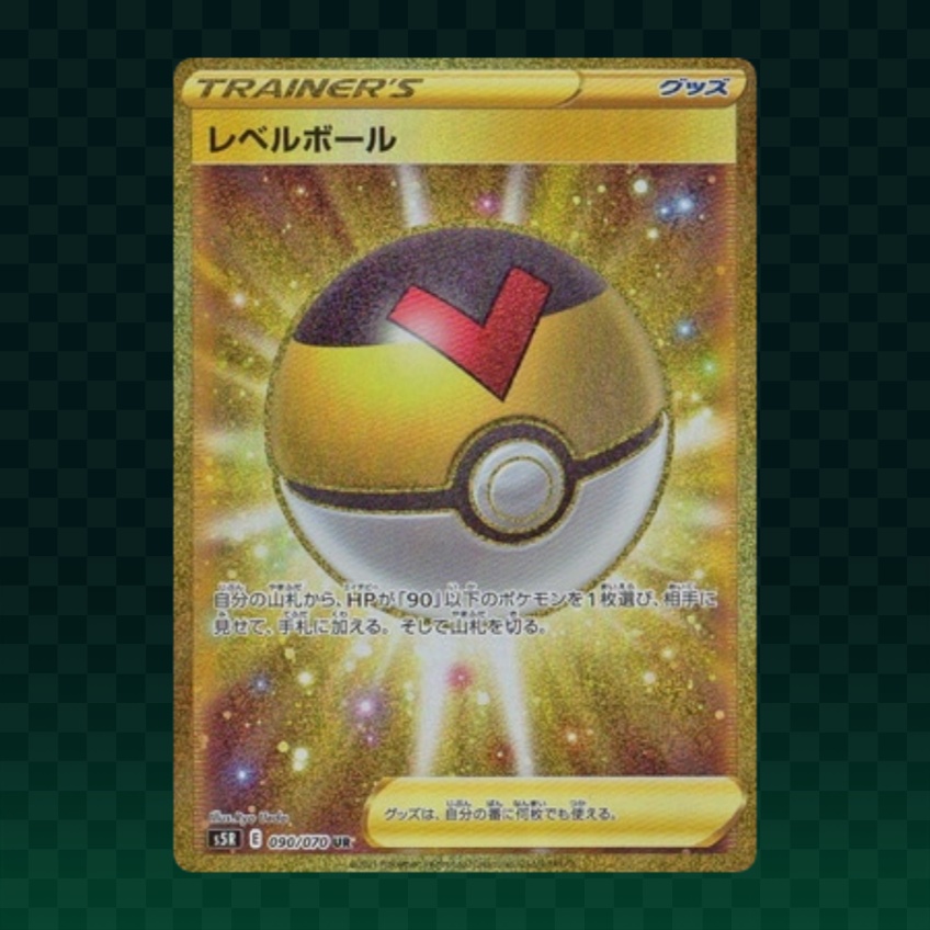 【PSA 10 Graded】PK-S5R-090 Level Ball UR