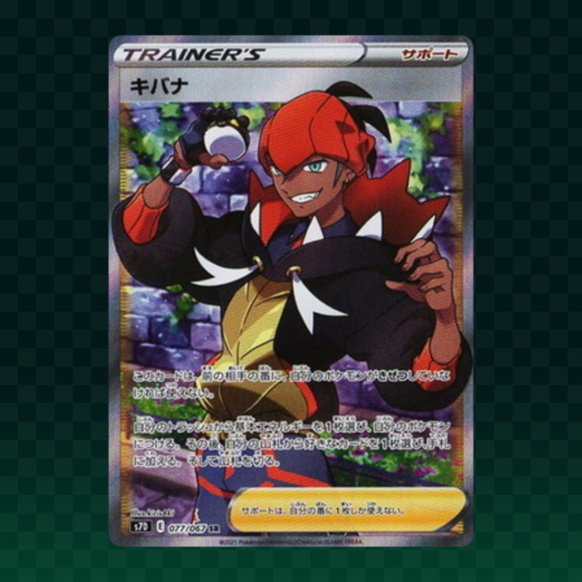 【PSA 10 Graded】PK-S7D-077 Kibana SR