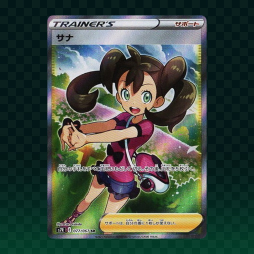 【【PSA 10 Graded】PK-S7R-077 Sana SR