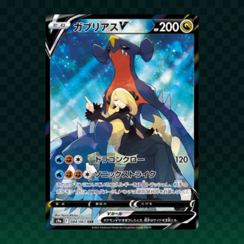 【PSA 10 Graded】PK-S9a-084 ガブリアスV CSR