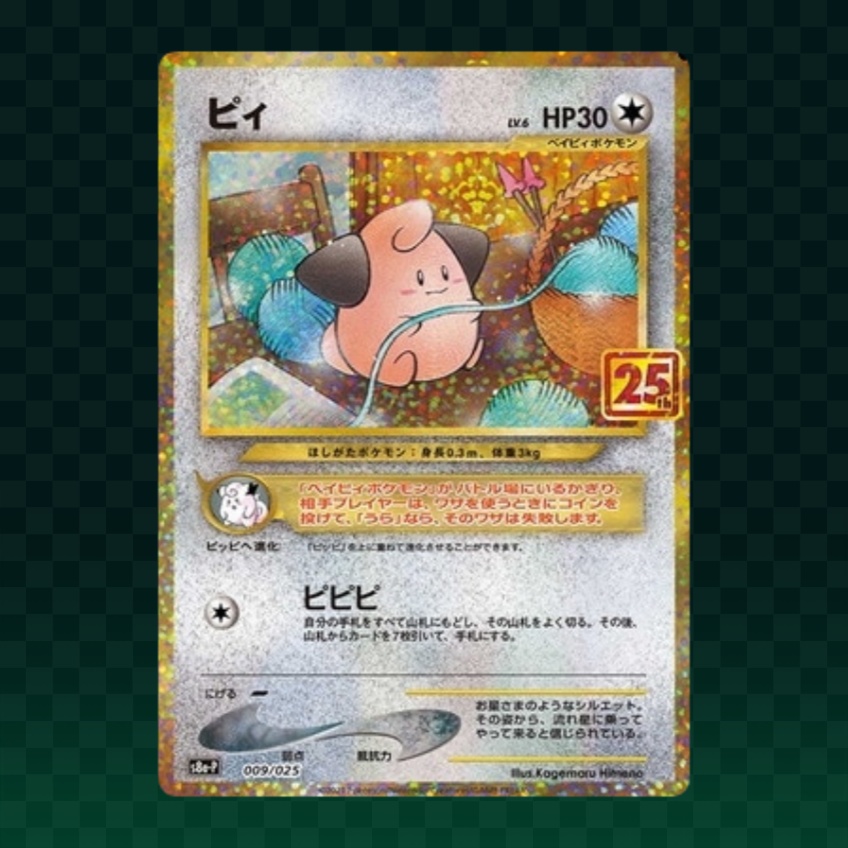 【PSA 10 Graded】PK-S8a-P-009 Pii