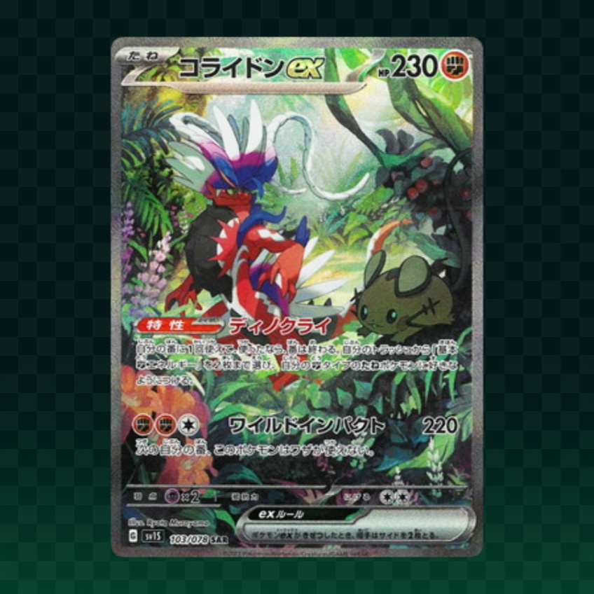 【PSA 10 Graded】PK-SV1S-103 Corviknight ex SAR