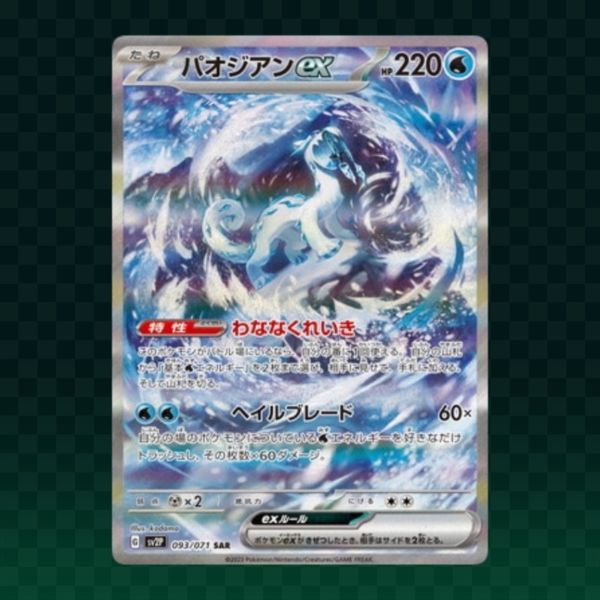 【PSA 10 Graded】PK-SV2P-093 Paojian ex SAR