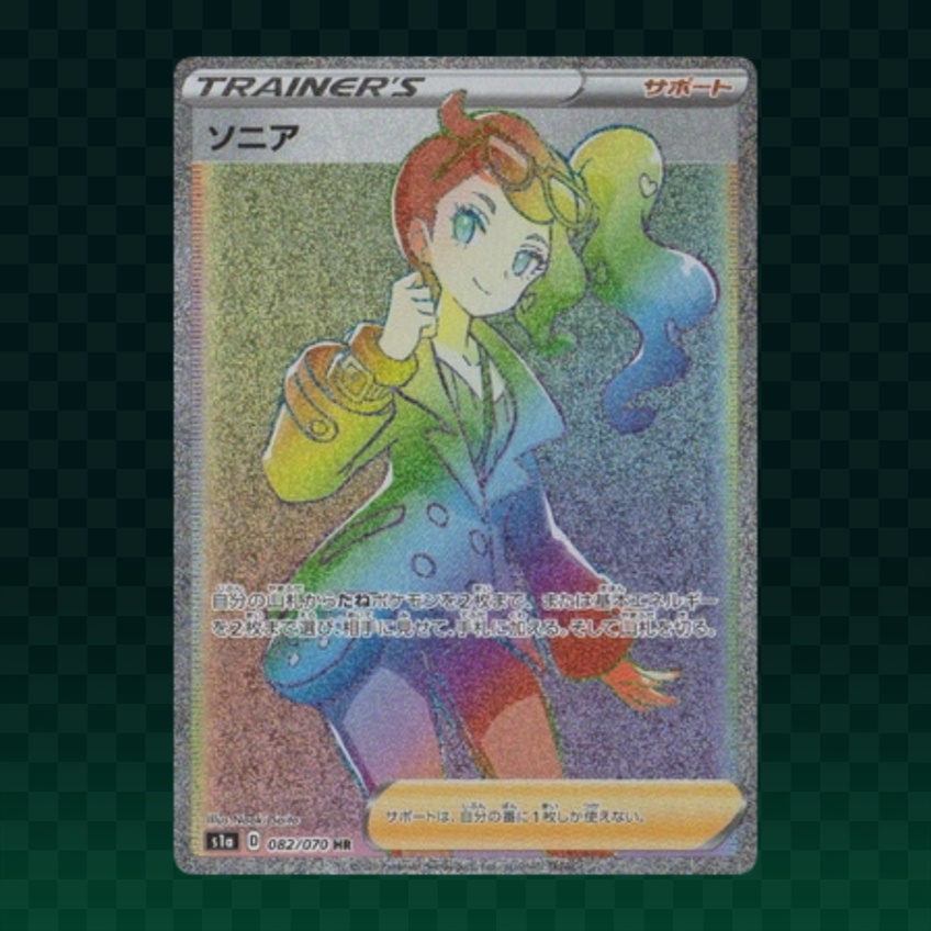 【PSA 10 Graded】PK-S1a-082 Sonia HR