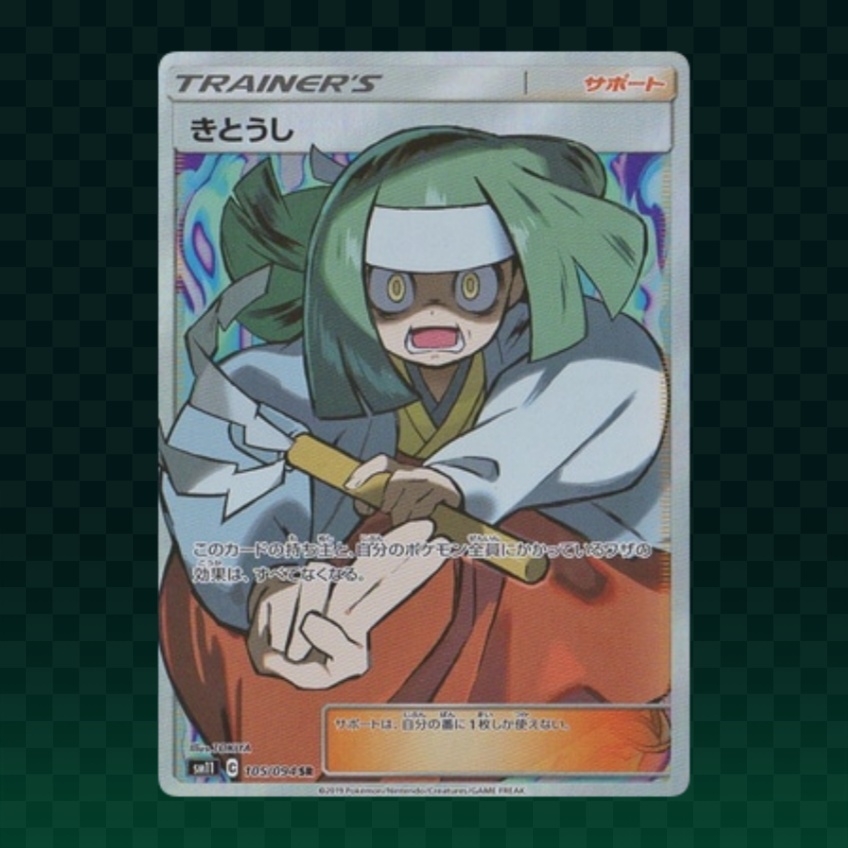 【PSA 10 Graded】PK-SM11-105 Kitoushi SR