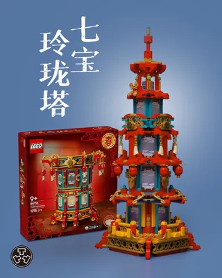 Lego 80116 Trotting LanternAMOC：Seven Treasures Pagoda#lego #legocny #legomoc #lantern #chinesenewyear