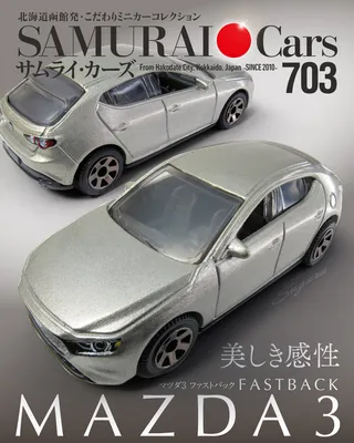 お晩でございます😊😊😊。本日のmyミニカーは「MATCHBOX 2019 MAZDA3」です😊😊😊。#アクセラ#アクセラスポーツ#axela#mazda3#マツダ3#ミニカー#ミニカーコレクション#minicar#modelcar#toyc