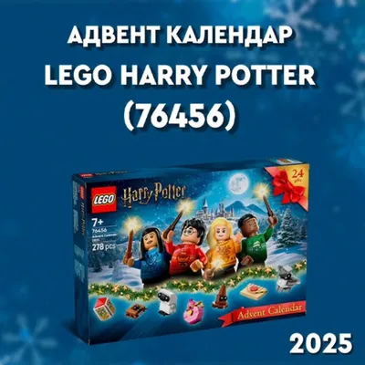 LEGO Harry Potter Адвент календар 2025 – Гаррі Поттер (76456)У чарівному світі Гоґвортсу навіть очікування свят стає при