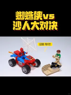 【定格动画】蜘蛛侠与沙人大对决