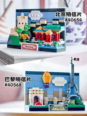 两款乐高城市明信片发布，北京的字体拉胯