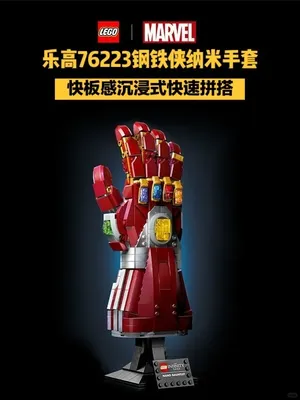 沉浸式拼搭 | 乐高76223钢铁侠纳米手套