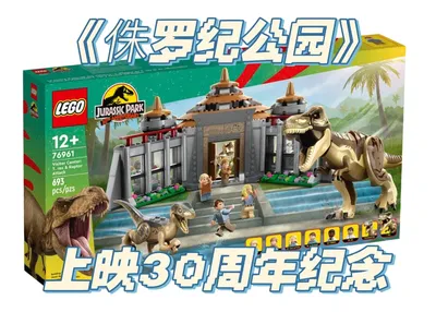 🦕《侏罗纪公园》30周年纪念⚠️