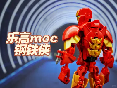 不满意官方钢铁侠set？自己改造！
