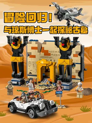 冒险回归🤠与琼斯博士一起寻觅传奇瑰宝！
