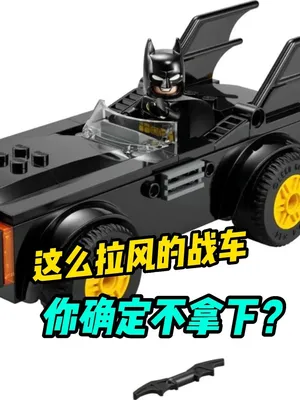 乐高76264蝙蝠战车大追捕