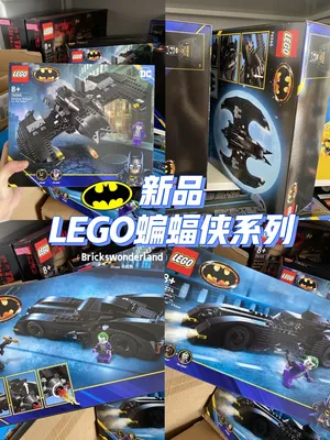 🇲🇾新品LEGO 蝙蝠侠来了～