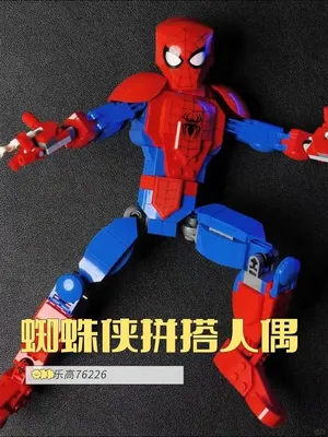 乐高76226 蜘蛛侠拼搭人偶