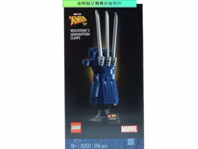乐高积木金刚狼合金利爪