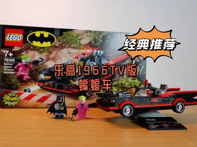 【绝版乐高】DC经典蝙蝠车 自带展示架