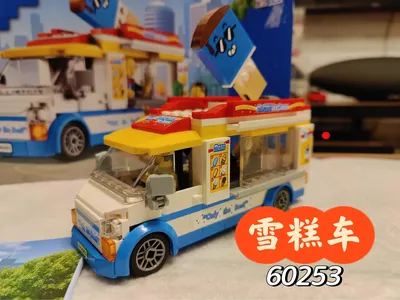 乐高雪糕🍦车完成啦！