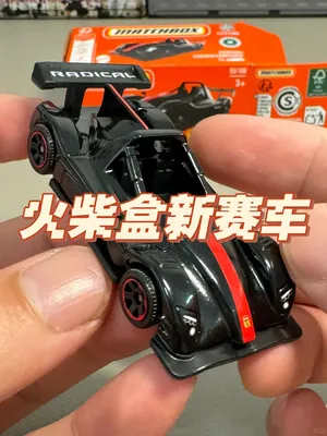 开箱火柴盒新批次Radical SR3赛车🏎️