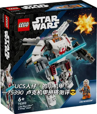 内含星战USC套组人仔？-75390卢克 X-翼机甲