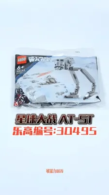 乐高星球大战拼砌包AT-ST