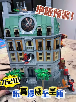 绝版预警！2025年乐高漫威神作76218至圣所