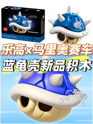 乐高新品积木：蓝龟壳