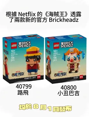乐高新品海賊王大头仔❗