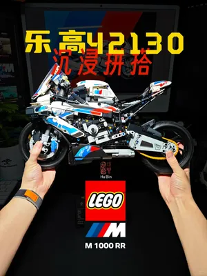 沉浸拼搭乐高42130宝马BMW M 1000 RR