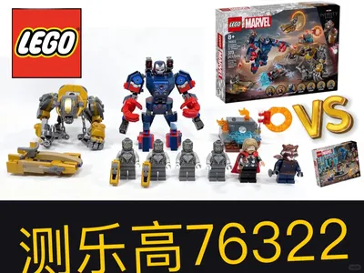 乐高爱国者对比细评！测乐高76322和76315。