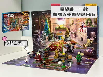 乐高75418 星战 机器人主题日历 详细评测