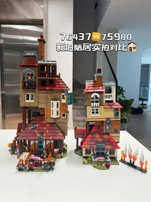 哈利波特乐高｜76437&75980新旧陋居对比🏚️
