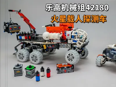 乐高 42180 火星车！气闸舱密封超惊艳