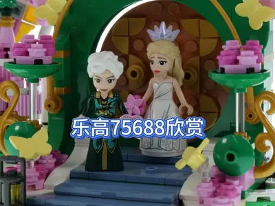 【乐高75688】格琳达的婚礼欣赏