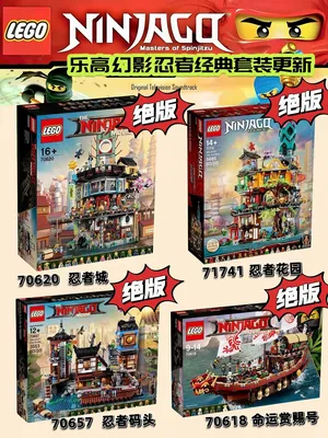 🔥乐高Ninjago经典套装更新💥
