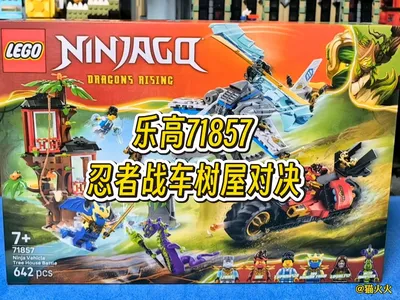 乐高71857忍者战车树屋对决