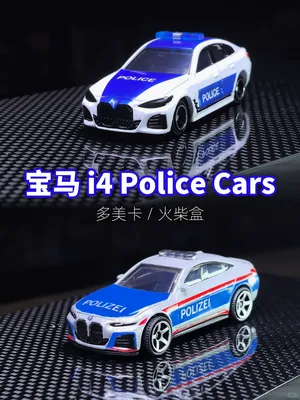BMW宝马 i4 PC | 多美卡 vs 火柴盒