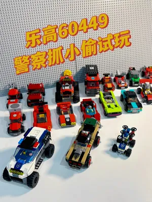 乐高60449警察👮‍♀️抓小偷试玩