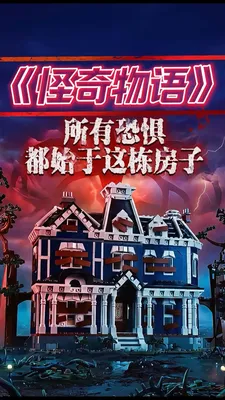 能变形的恐怖大宅！《怪奇物语》暗黑地标！